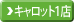 �L�����b�g�P��