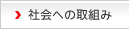 �Љ�ւ̎�g��
